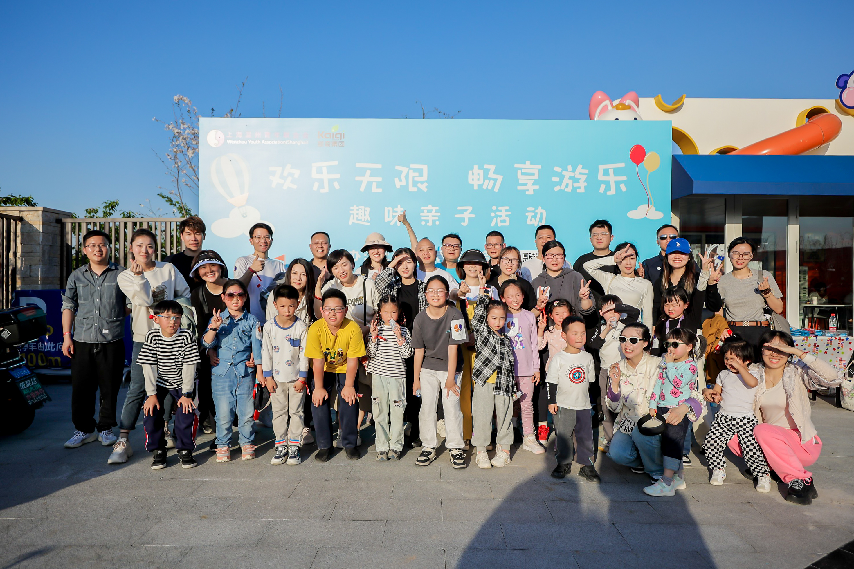 歡樂無限 暢享游樂 | 凱奇集團攜手上海溫州青年聯(lián)合會，舉辦趣味親子游園會