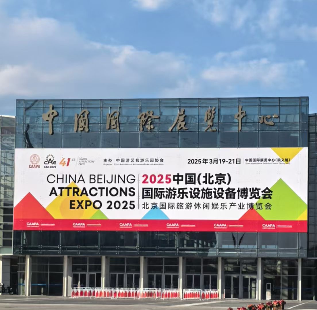 凱奇經(jīng)典案例斬獲殊榮，北京游樂設備展完美收官！